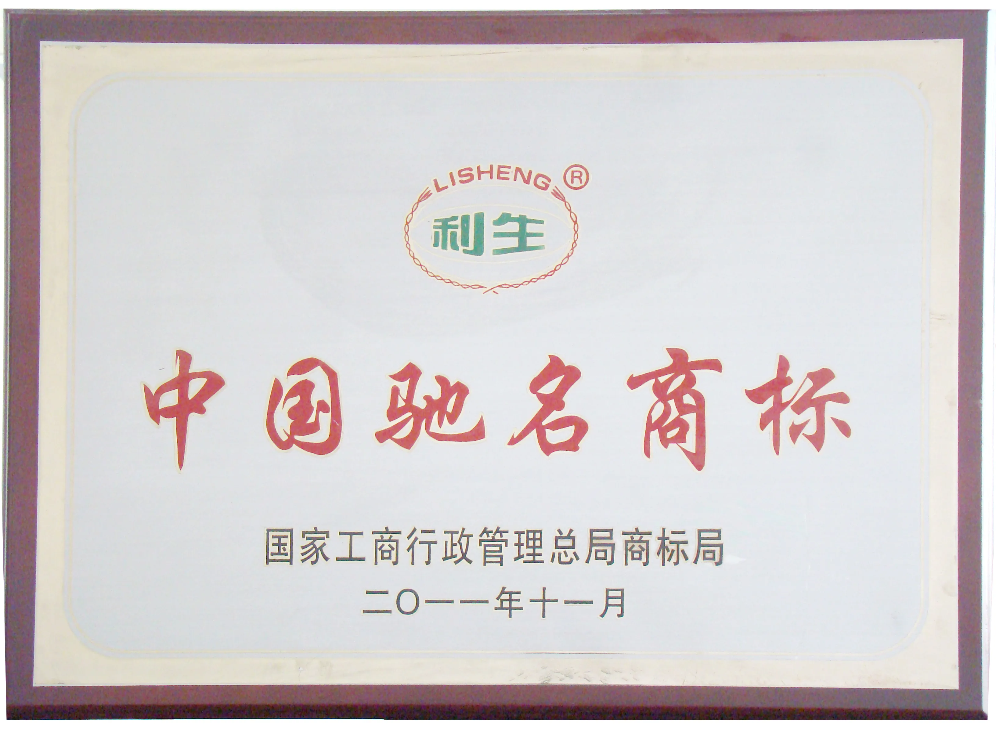 China Famous Trademark