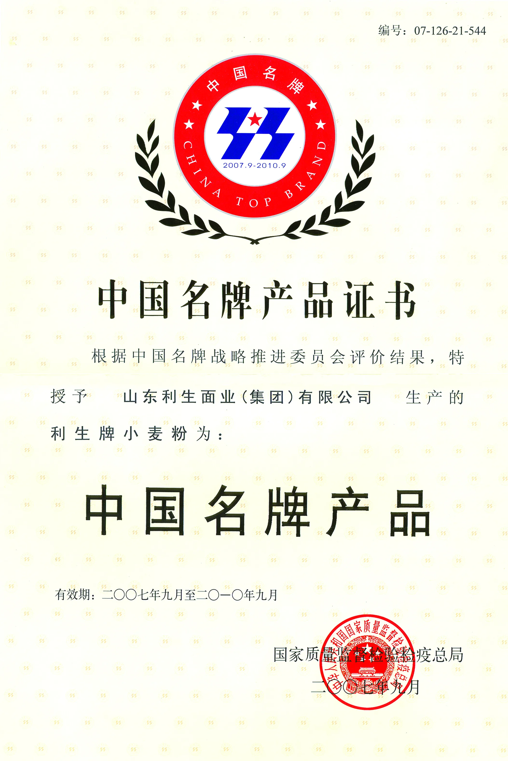 China Top-Brand Product