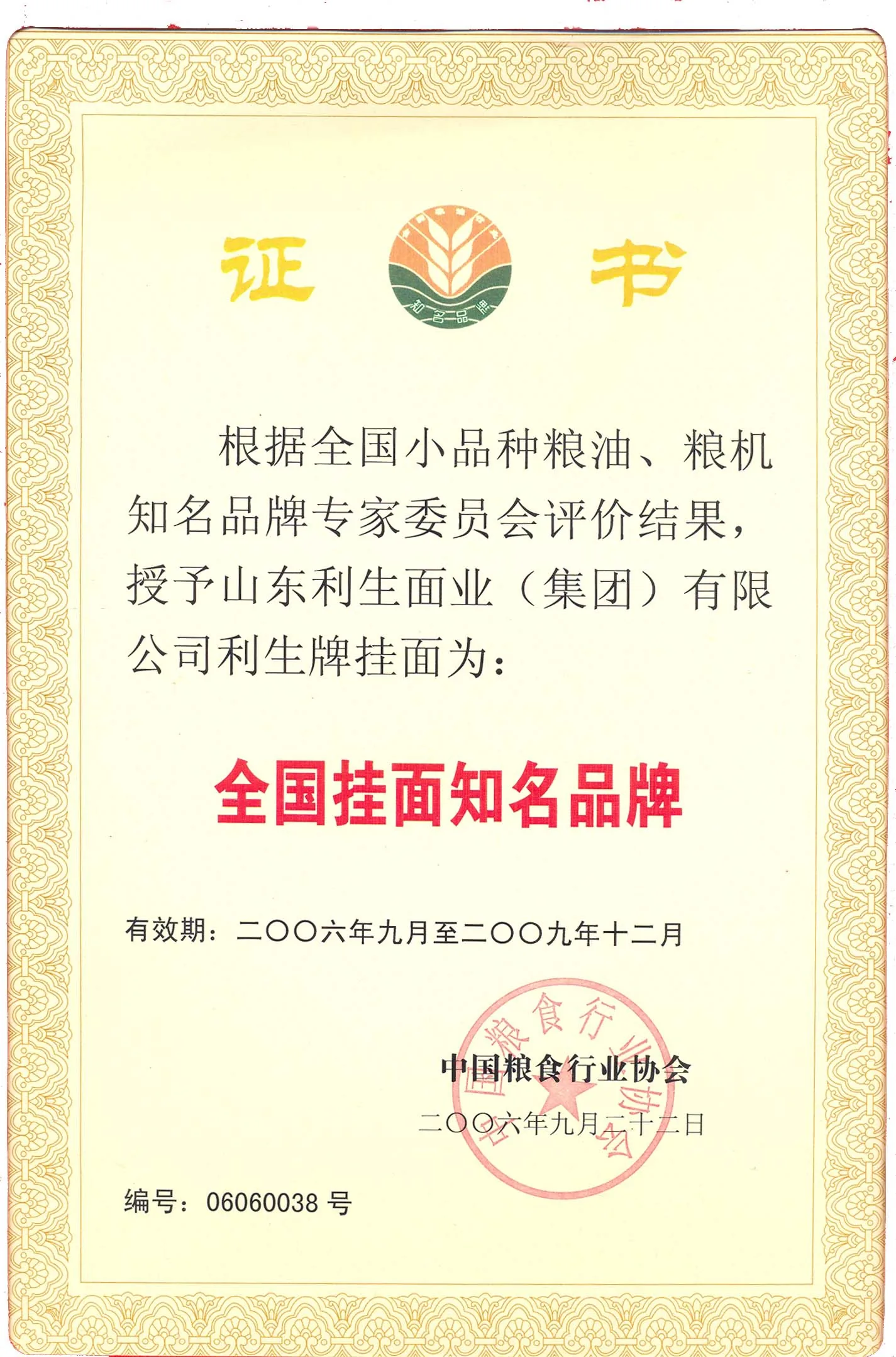 National Well-Known Dried Noodle Brand