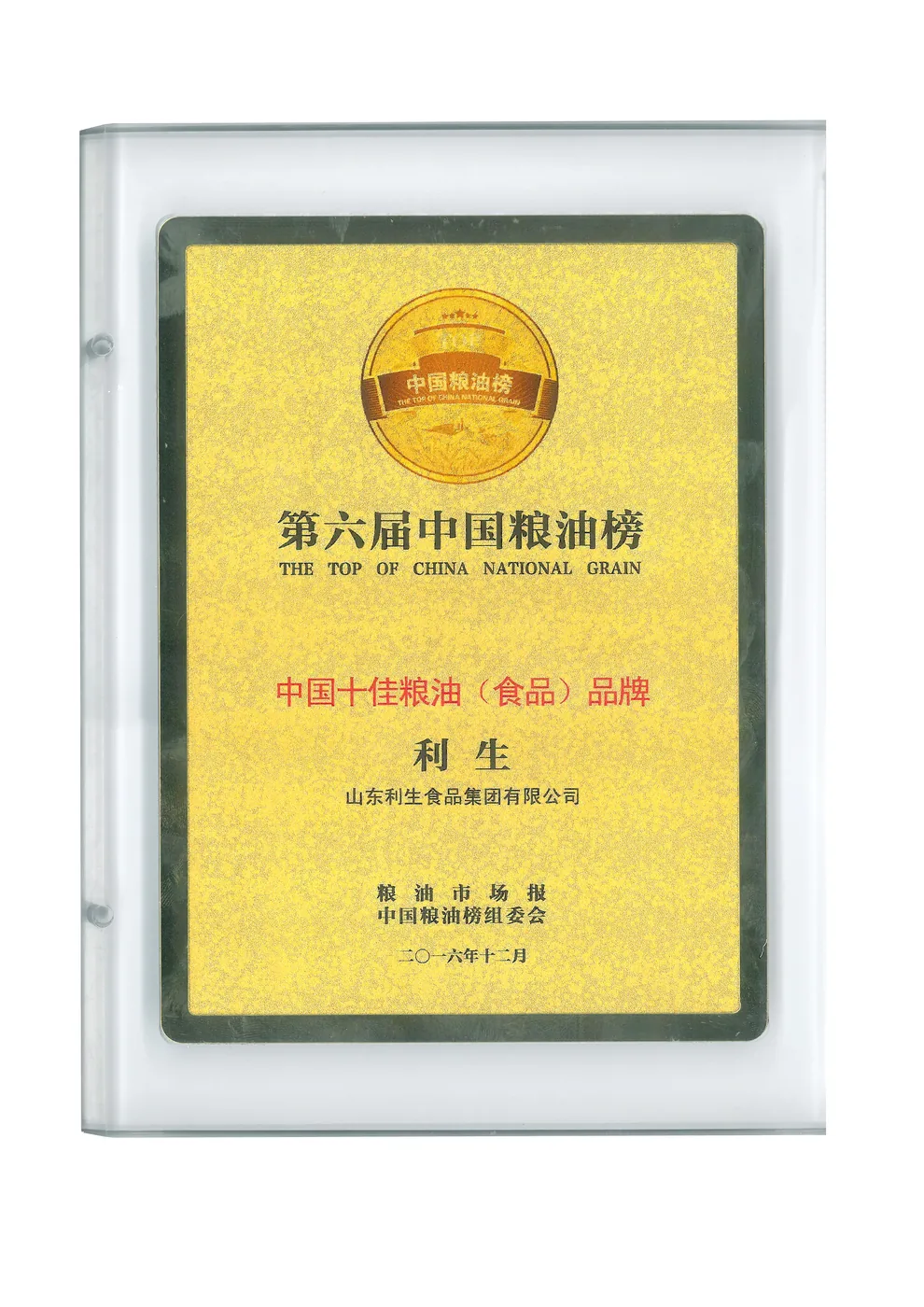 China Top 10 Grain & Oil (Food) Brands