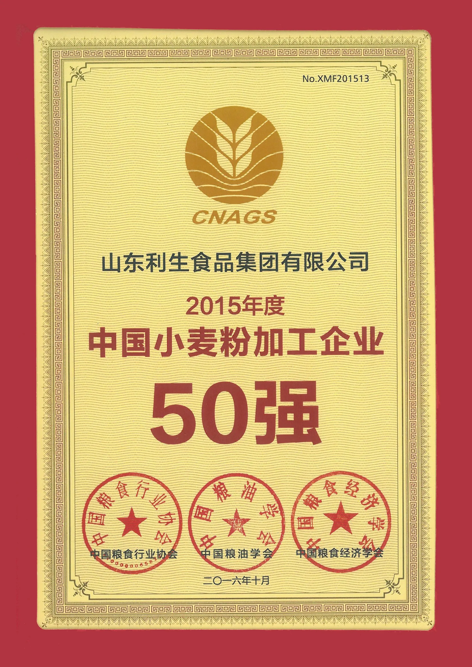 China Top 50 Wheat Flour Processors