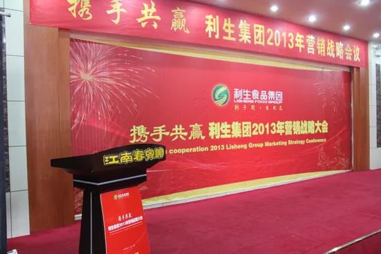 "Win Together": Lisheng 2013 Marketing Strategy Conference