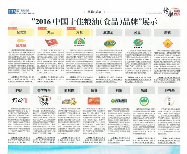 Lisheng Group Named a 2016 China Top 10 Grain & Oil (Food) Brand