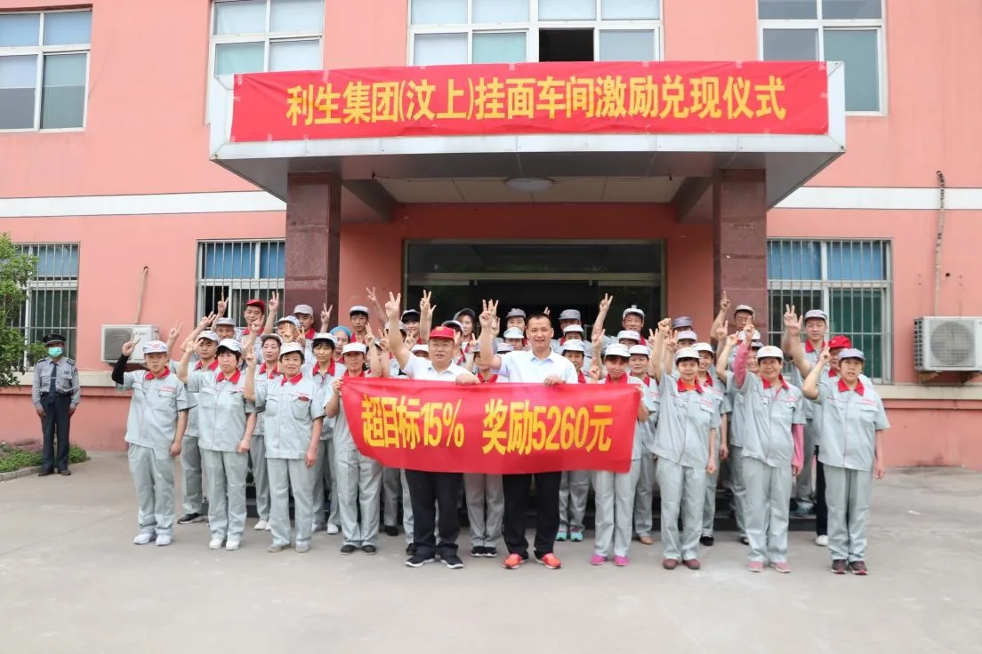 Wenshang Noodle Workshop Incentive Award Ceremony